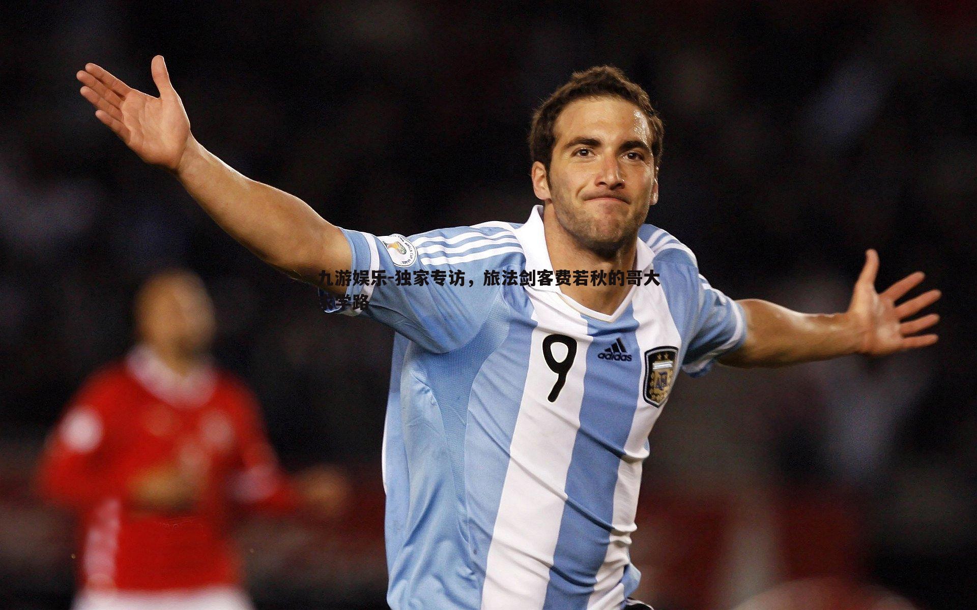 九游娱乐-独家专访，旅法剑客费若秋的哥大求学路