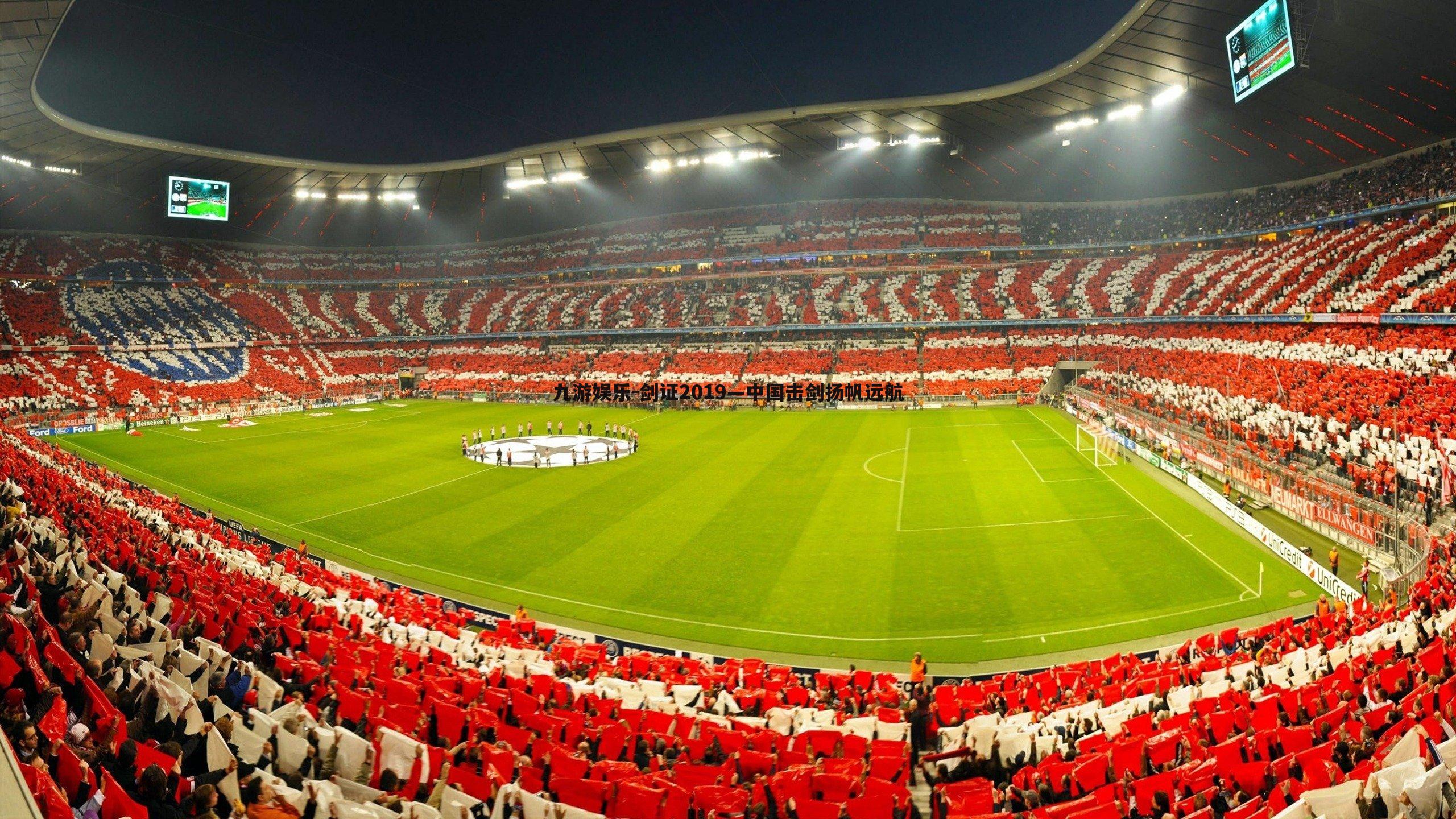 九游娱乐-剑证2019—中国击剑扬帆远航